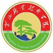 黃山職業(yè)技術學院