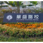 成都華盛航空港職業(yè)學校
