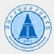 安徽工業(yè)經(jīng)濟職業(yè)技術(shù)學院