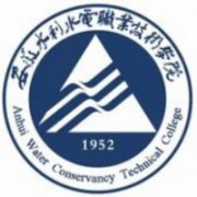 安徽水利水電職業(yè)技術(shù)學院
