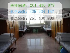 鶴崗師范高等?？茖W(xué)校宿舍條件