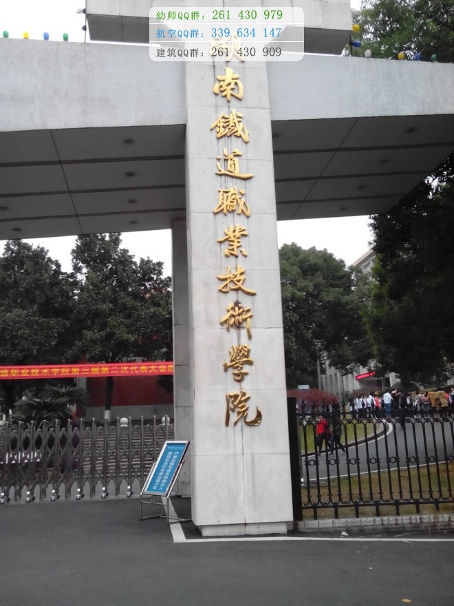 湖南鐵道職業(yè)技術學院網(wǎng)站網(wǎng)址