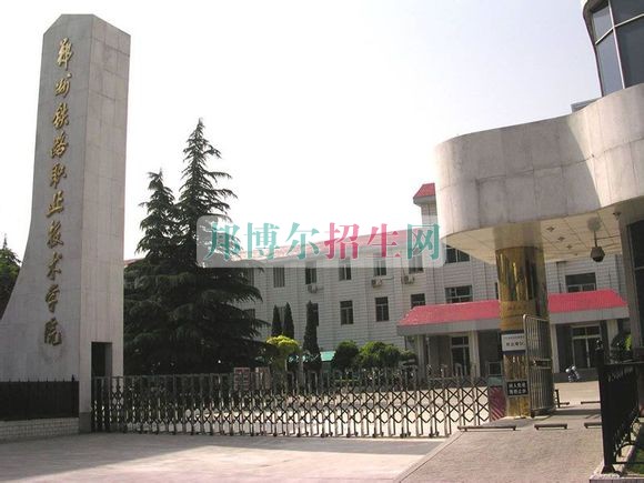 鄭州鐵路職業(yè)技術學院招生辦聯(lián)系電話