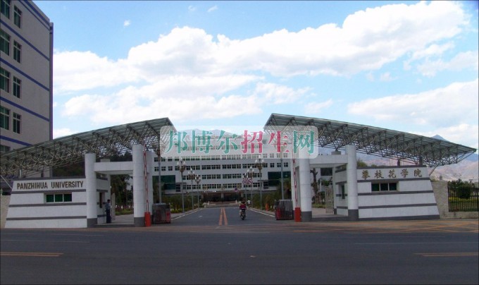 攀枝花學院土木工程學院網站網址