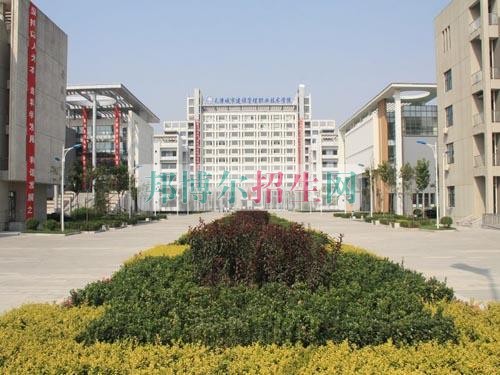 天津城市建設(shè)管理職業(yè)技術(shù)學(xué)院是幾專(zhuān)