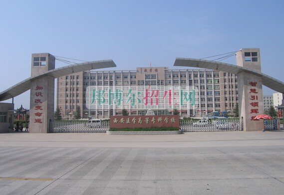 安徽醫(yī)學(xué)高等?？茖W(xué)校