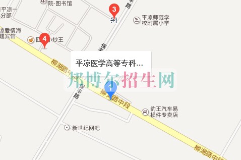 平?jīng)鲠t(yī)學(xué)高等專(zhuān)科學(xué)校