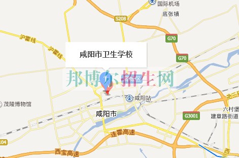 咸陽(yáng)市衛(wèi)生學(xué)校