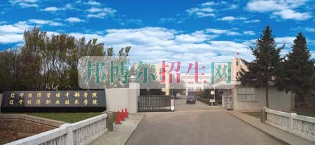 蚌埠經(jīng)濟技術(shù)職業(yè)學院2016年招生簡章