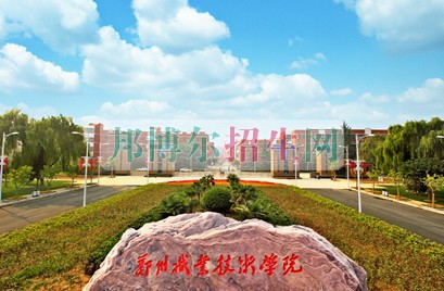 鄭州職業(yè)技術學院招生辦聯(lián)系電話