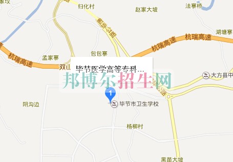 畢節(jié)醫(yī)學(xué)高等?？茖W(xué)校