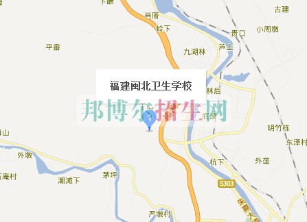 福建閩北衛(wèi)生學(xué)校