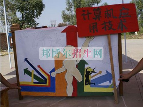 好一點的計算機應(yīng)用技術(shù)學校