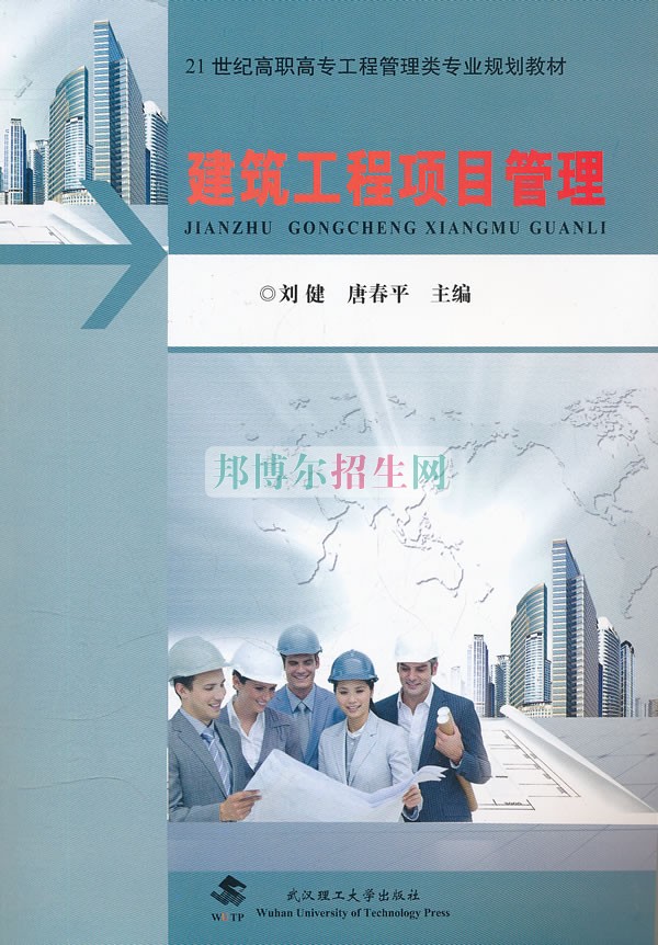 成都內(nèi)比較好的建筑工程管理大專學校
