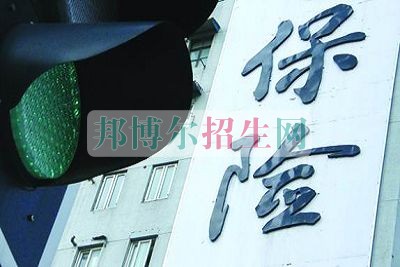 成都可以讀保險實務(wù)的大專學校