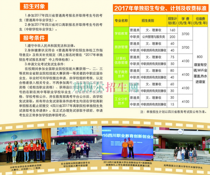 2017年四川幼兒師范高等?？茖W校單獨招生簡章