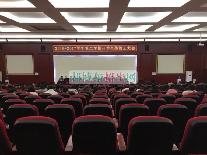 成都機電工程學(xué)校召開2016—2017學(xué)年第二學(xué)期開學(xué)全體教工大會