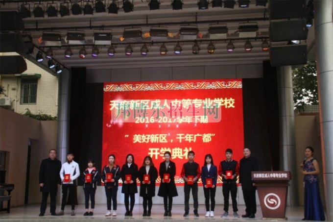 天府新區(qū)成人中等專業(yè)學校“美好新區(qū)，千年廣都”