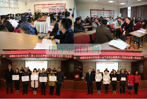 成都航空職業(yè)技術(shù)學(xué)院第三屆第一次教職工代表、工會(huì)會(huì)員代表大會(huì)勝利召開(kāi)