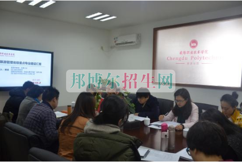 成都航空職業(yè)技術(shù)學院推進省級重點專業(yè)驗收準備工作