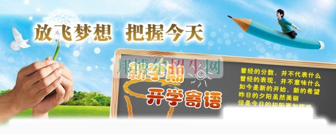 平昌鷹才中等職業(yè)技術學校新學期、新起點、新希望