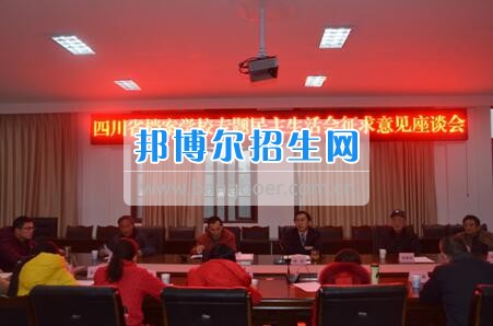 四川省檔案學(xué)校召開(kāi)專(zhuān)題民主生活會(huì)征求意見(jiàn)座談會(huì)