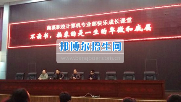 四川省宜賓市南溪區(qū)職業(yè)高級(jí)中學(xué)校計(jì)算機(jī)應(yīng)用專業(yè)部快樂成長課堂再續(xù)精彩