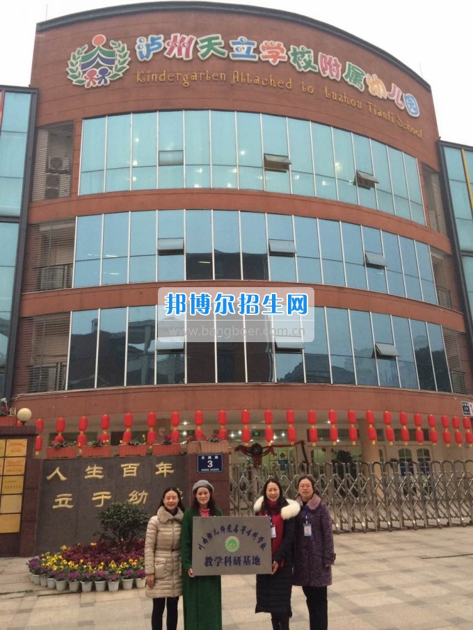 川南幼兒師范高等?？茖W(xué)校再增三個教學(xué)科研基地、就業(yè)基地