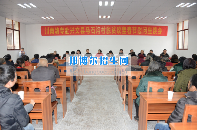 川南幼兒師范高等專科學(xué)校“走基層、送溫暖”活動(dòng)
