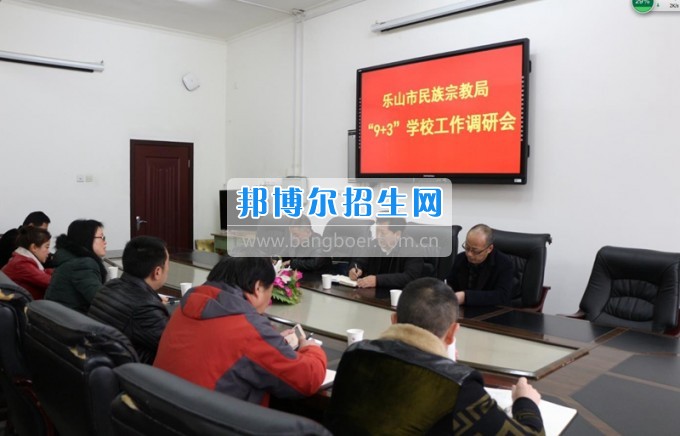 樂山市民族宗教局局長李夫鐵一行來四川省樂山市第一職業(yè)高級中學調研