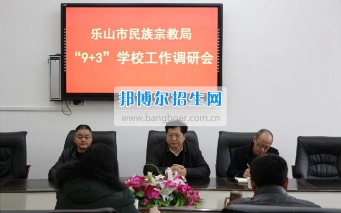 樂山市民族宗教局局長李夫鐵一行來四川省樂山市第一職業(yè)高級中學調研