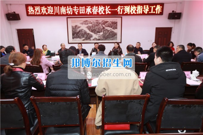 田承春校長(zhǎng)一行蒞臨川北幼兒師范高等?？茖W(xué)校參觀考察