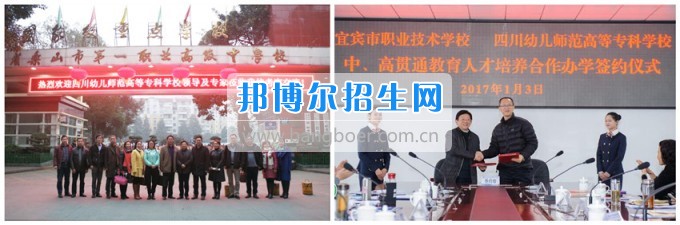四川幼兒師范高等?？茖W(xué)校與重點(diǎn)中職學(xué)校開展合作 推進(jìn)職業(yè)教育協(xié)調(diào)發(fā)展