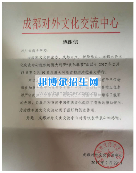 四川省商業(yè)服務學校烹飪系韋昔奇等教師參加2017年澳大利亞堪培拉多元文化節(jié)