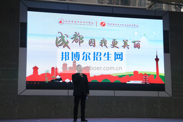 成都市洞子口職業(yè)高級(jí)中學(xué)舉行“成都，因我更美麗”主題開學(xué)典禮