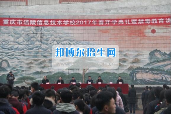 重慶市涪陵信息技術(shù)學(xué)校舉行2017年春期開(kāi)學(xué)典禮