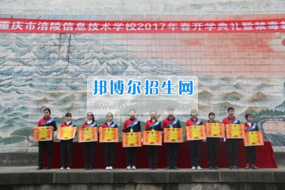 重慶市涪陵信息技術(shù)學(xué)校舉行2017年春期開(kāi)學(xué)典禮