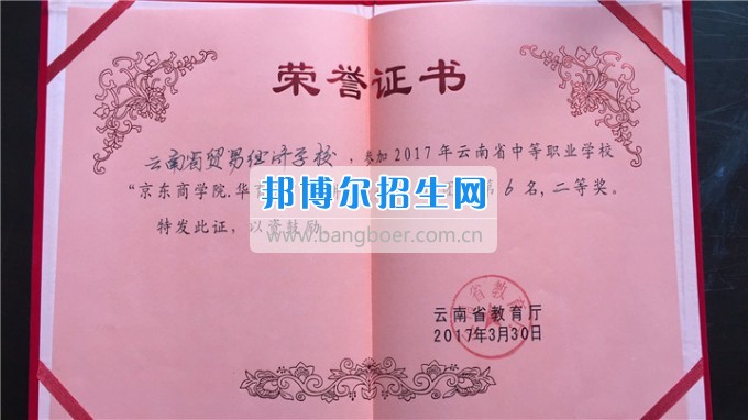 云南省貿(mào)易經(jīng)濟學(xué)校組隊參加2017年云南省中等職業(yè)學(xué)校技能大賽