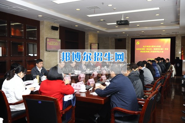 電子科技大學(xué)召開(kāi)院級(jí)單位黨組織書(shū)記抓基層黨建工作述職評(píng)議大會(huì)