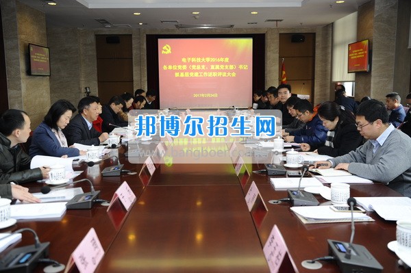 電子科技大學(xué)召開(kāi)院級(jí)單位黨組織書(shū)記抓基層黨建工作述職評(píng)議大會(huì)