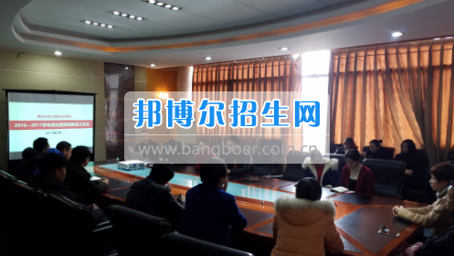 興義民族師范學(xué)院召開(kāi)2017年?？茖I(yè)分類招生工作協(xié)調(diào)會(huì)