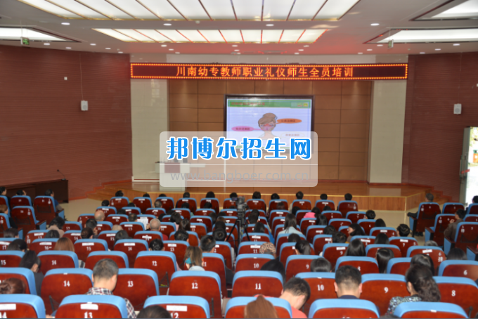 川南幼兒師范高等?？茖W(xué)校舉行2017年教師職業(yè)禮儀師生全員培訓(xùn)