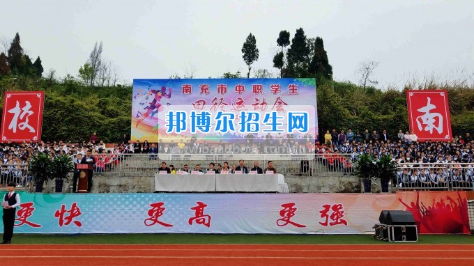 2017年南充市首屆中職生田徑運(yùn)動會隆重開幕