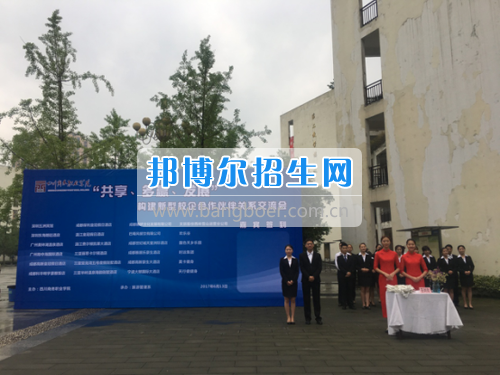 四川商務(wù)職業(yè)學(xué)院旅游管理系隆重舉辦“共享、多贏、發(fā)展”——創(chuàng)建新型校企合作伙伴關(guān)系交流會(huì)