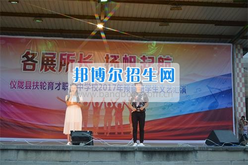 　　我校隆重舉行2017年預(yù)備班學(xué)生“各展所長，揚帆起航”文藝匯演  　　為了豐富同學(xué)們的課余生活，提高同學(xué)們的文藝素養(yǎng)，增強班級間的凝聚力和親和力。6月2日晚，我校在球類運動場舉辦了預(yù)備班“各展所長，揚帆起航”學(xué)生文藝匯演，全體預(yù)備班學(xué)生和職高部學(xué)生共800多名以及20多名教職工觀看了演出。  　　此次文藝匯演的節(jié)目內(nèi)容形式多樣、內(nèi)容豐富，激情的開場舞——《GOODBOY》中拉開了帷幕，伴隨著一陣陣掌聲，歌舞、小品、朗誦、相聲等精心準備的22個精彩的節(jié)目為觀眾呈現(xiàn)了一道豐富的視聽盛宴，最后全體師生齊唱的《難忘今宵》把本場文藝匯演推向了高潮，掌聲和歡呼聲此起彼伏，臺上臺下成了一片激情四溢的海洋，本場文藝匯演畫上了圓滿的句號。  　　此次文藝匯演演出的成功舉辦，充分彰顯了我校預(yù)備班學(xué)生的個性，讓預(yù)備班學(xué)生充分感受到育才職高的魅力。