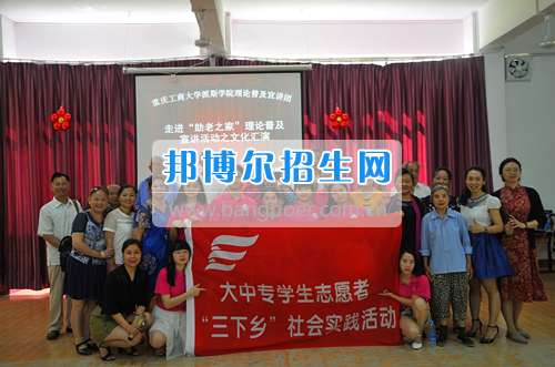 重慶工商大學(xué)派斯學(xué)院舉行青春“三下鄉(xiāng)”，我們?cè)诼飞匣顒?dòng)