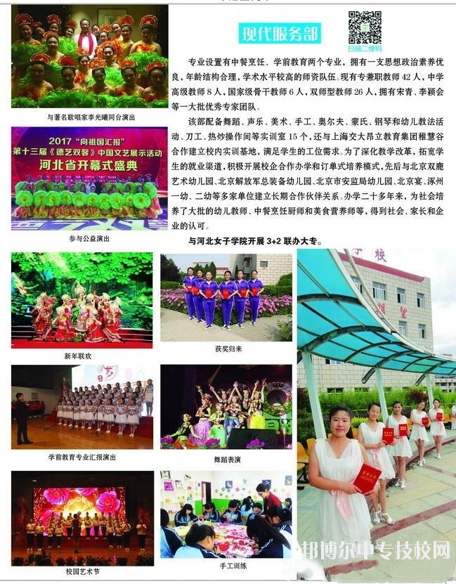 涿州市職業(yè)技術(shù)教育中心現(xiàn)代服務部簡介