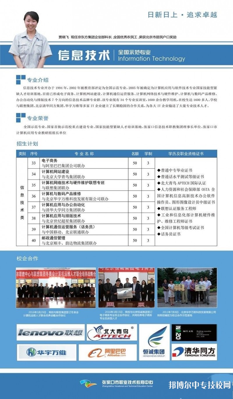 張家口市職業(yè)技術(shù)教育中心信息技術(shù)專(zhuān)業(yè)介紹