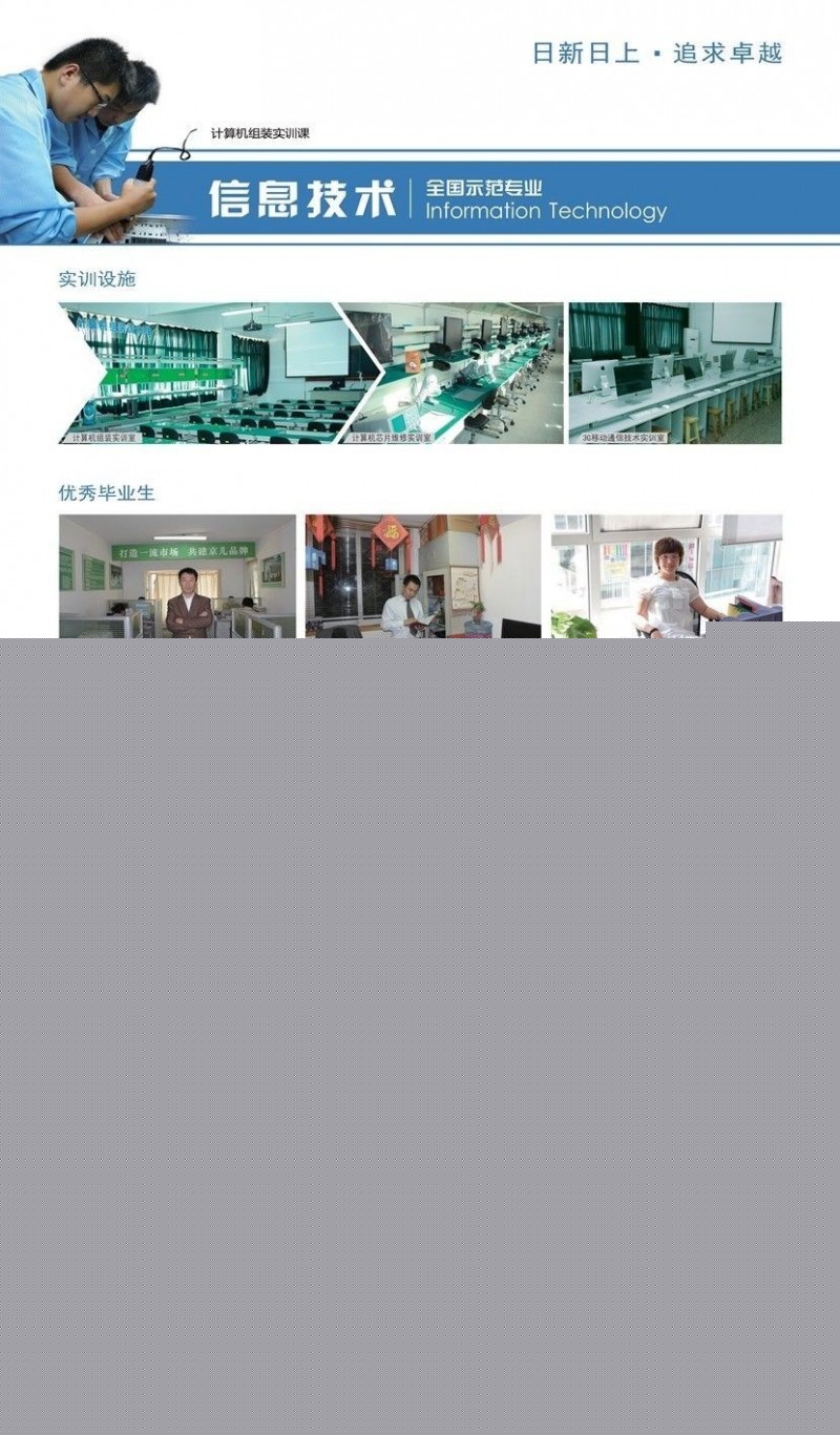 張家口市職業(yè)技術(shù)教育中心信息技術(shù)專(zhuān)業(yè)介紹