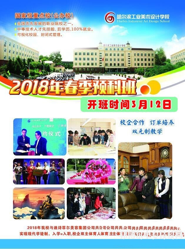 哈爾濱工業(yè)美術(shù)設(shè)計學(xué)校2018春季招生簡章